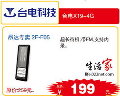 天津百腦匯數(shù)碼好物推薦 臺電X19，199元超值之選